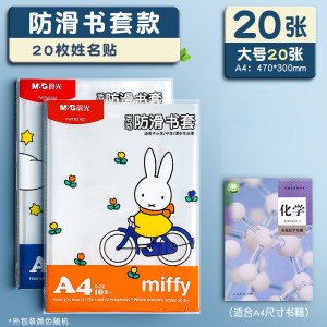 晨光包书皮书套透明加厚防滑哑光小学生一年级书衣包书纸课本保护套二三四年级上册初中生