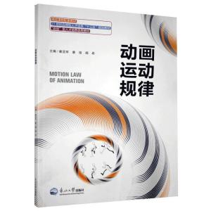 正版新书](包销)动画运动规律/秦亚军秦亚军9787551722445