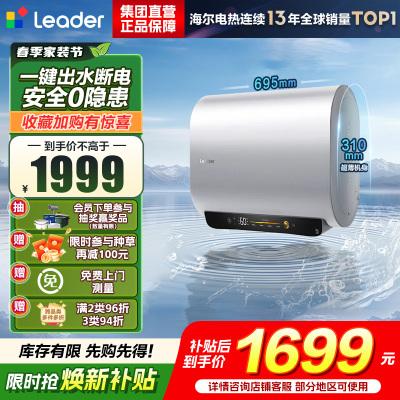 海尔(Haier)出品统帅(Leader)懒人热水器电热水器阻垢净水洗F7S扁桶双胆一级能效内胆免清洗
