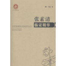 诺森张素清临精华马振著9787536961760陕西科学技术出版社