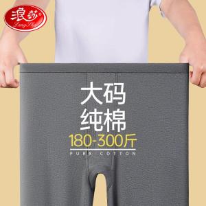 浪莎男士秋裤加肥加大纯棉保暖裤宽松打底全棉薄款大码衬裤秋裤冬