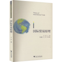 国际贸易原理