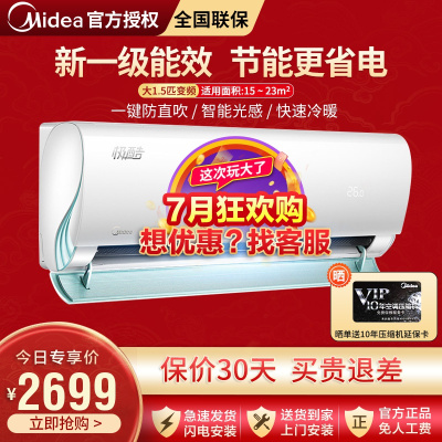 美的（Midea）空调大1匹/1.5匹P新一级能效极酷全直流变频壁挂式大风量空调KFR-35GW/N8VHA1
