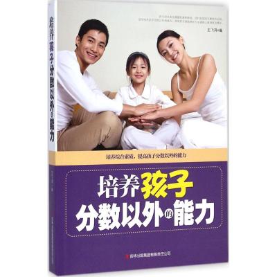 [M]培养孩子分数以外的能力-9787553452531