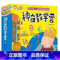 神奇数学营[全10册] [正版]扫码听音频魔法拼音国共10册 全彩升级版 7册故事书绘本+3册闯关游戏+100张字母纸牌