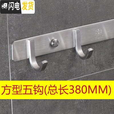 三维工匠加厚304不锈钢挂钩浴室衣服毛巾厨房免打孔挂衣钩排钩壁挂墙壁勾 方型五钩