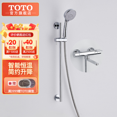 TOTO铜质浴室淋浴花洒套装智能恒温TBW01S06CVD+TBV03427BA(05-L)
