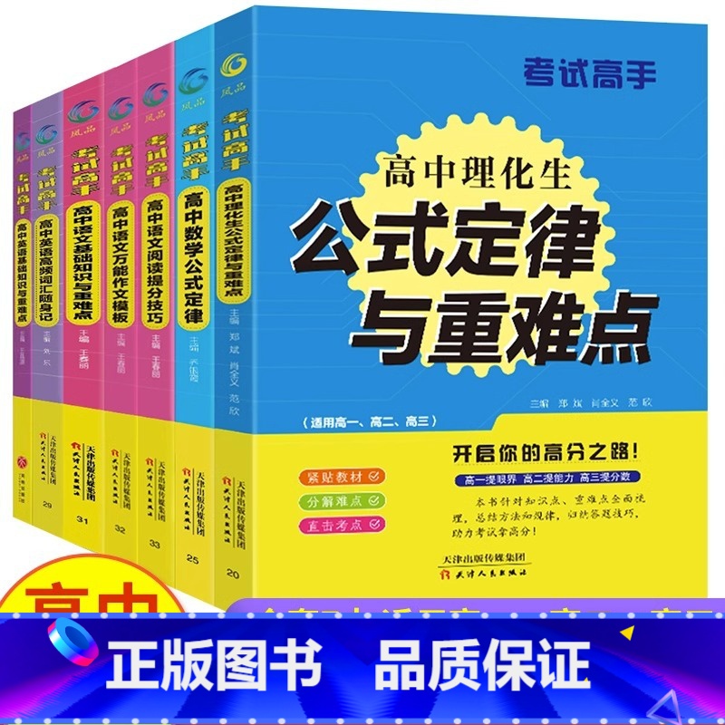 (3本)高中语文基础知识与重难点+高中语文阅读提分技巧+高中语文万能作文模板 高中通用 [正版]全套7册 高中考试高手语