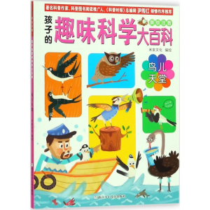 [M]鸟儿天堂-9787559705938