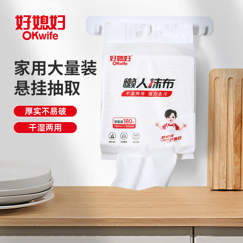 好媳妇一次性懒人抹布量贩装 抽取23*20cm 180片/包 AGW-6321