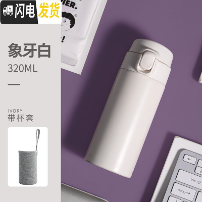 三维工匠保温杯女便携小巧可爱学生水杯清新森系少女心ins风简约杯子超萌 象牙白-320+杯套
