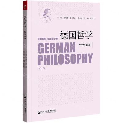 [N]德国哲学(2020年卷)-9787520179935