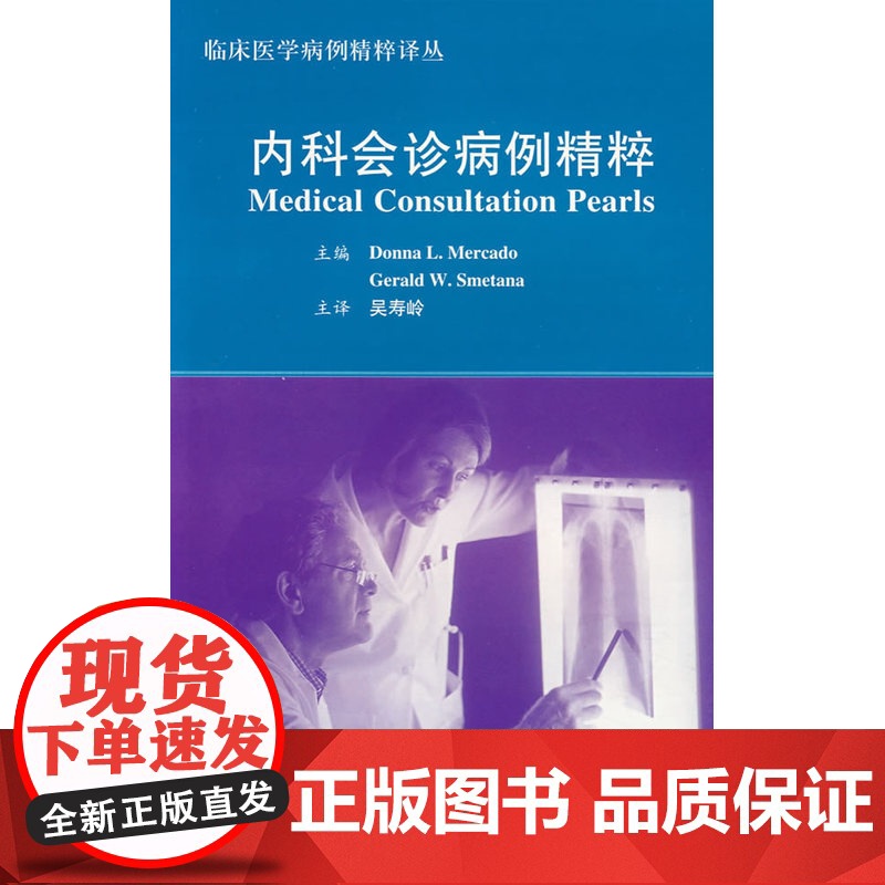内科会诊病例精粹