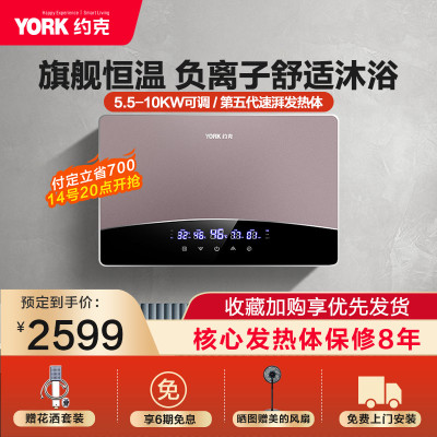 约克(york)即热式热水器yk-dj11 家用小型速热 水电分离 变频恒温 负