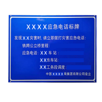 霖冠鑫五金应急电话标识牌100*65cm/块