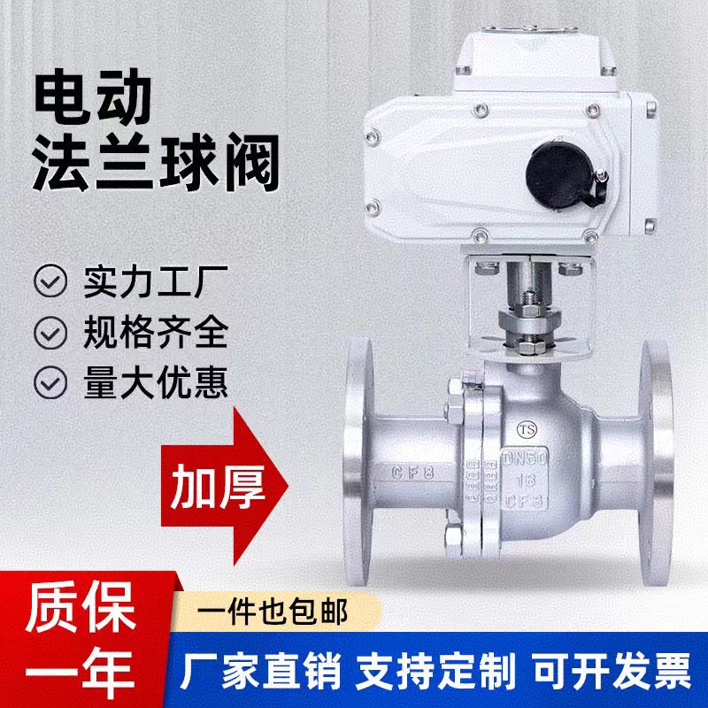 盛京联硕 不锈钢电动法兰球阀 Q941F-16P DN50 台