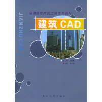 正版新书]建筑CAD赖文辉9787562432562