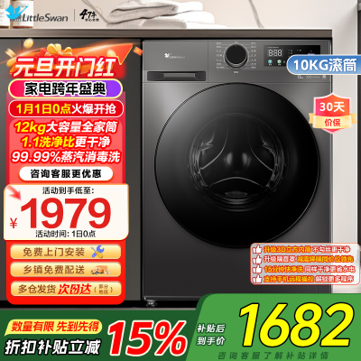 小天鹅(LittleSwan)滚筒洗衣机全自动家用12公斤大容量超薄节能内衣洗TG120V098WDT政府家电补贴