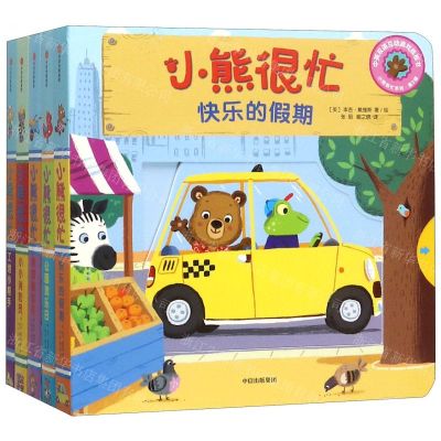 [N]小熊很忙系列(第3辑共5册)-9787508696843