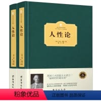 [正版]精装人性论全2册大卫休谟著奠定康德三大批判哲学基础人性的研究来揭示制约人的理智情感道德西方外国哲学史心理学书籍