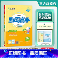 英语 三年级上 [正版]2024年秋 小学英语默写高手三年级上册译林版 英语三年级上册专项能力训练YL版一课一练自主检测
