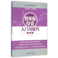 音像创业板入门与技巧(第2版)/中国新股民实战丛书编者:丹阳