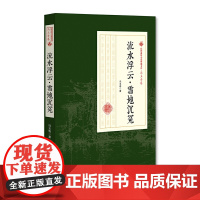 流水浮云·雪地沉冤(民国通俗小说典藏文库·冯玉奇卷)