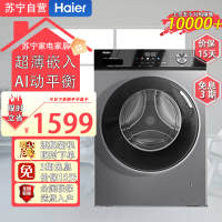 海尔(Haier)EG100MAX29S 10KG滚筒洗衣机初色系列超薄1.1洗净比变频除菌螨一级能效六维减震大容量