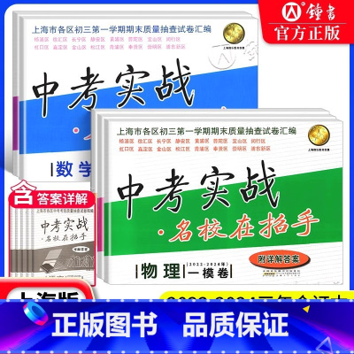 [22-24]中考实战[10册全套一模卷] 九年级/初中三年级 [正版]中考实战名校在招手一二模卷语文+数学+英语+物理