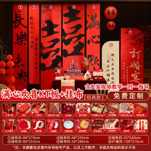 雪束订婚宴布置全套kt板背景墙装饰挂布条幅2025新中式场景摆件台套餐