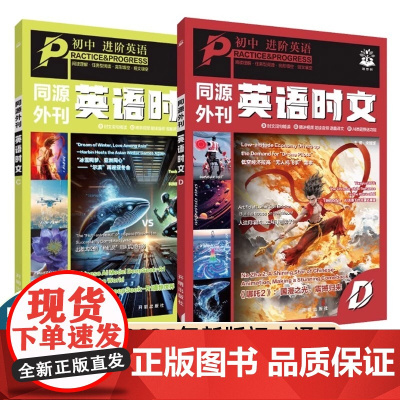 2025新英语时文阅读理解高考真题同源外刊 七八九年级英语同源外刊阅读理解A版B版C版D版快捷英语中考通用