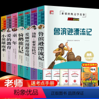 [带考点]六年级快乐读书吧上下册全7册 [正版]全套3册爱的教育小英雄雨来童年书高尔基原著完整版快乐读书吧小学生六年级上