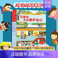 全套4册 好奇心大揭秘 儿童安全教育翻翻书 [正版]全套4册 好奇心大揭秘儿童安全教育翻翻书 儿童绘本0一1到3岁 交朋