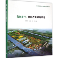 音像美丽乡村吕明伟,任国柱,刘芳 编著