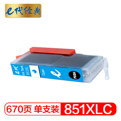 e代经典 佳能CLI-851XLC墨盒高容量蓝色 适用佳能MX928 MG6400 iP7280 iX6880