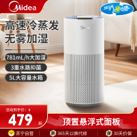 美的加湿器SZ-2Q50智能抑菌净化蒸发式无雾加湿器5升水箱适用30-70㎡智能适应调节湿度上加水12H定时加湿器