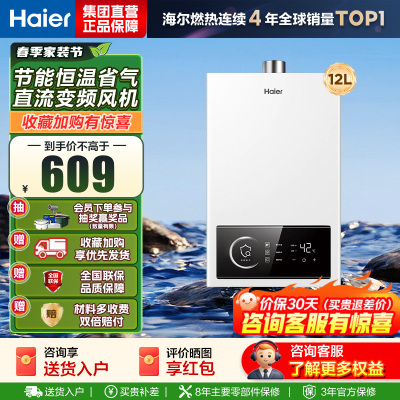 海尔(Haier)12升燃气热水器天然气家用双算法恒温水气双调直流变频风机ECO节能热水器12L UTSPRO 主推款