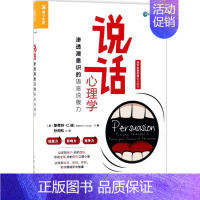 [正版]说话心理学(英)斯蒂芬·C.杨(Stephen C.Young) 著;孙闰松 译9787115470010人民邮