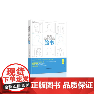 翻翻创业怪杰的脸书(“好书精读”系列)