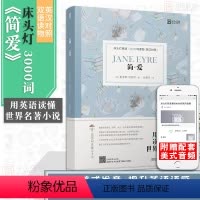 [正版]含音频床头灯读物本系列英语3000词 简爱中英文双语书籍 高中一二大学四级阅读强化训练外国小说欣赏世界名云图遴