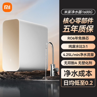 [旗舰店]小米净水器1600G厨下净水器家用直饮净水机 2秒一杯水 首杯可饮 母婴直饮 长效RO滤芯6年免更换