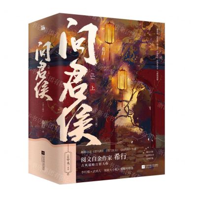 [N]问君侯(上共3册)-9787559452337