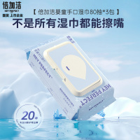 倍加洁婴童手口湿巾80抽*3包 弱酸性专为宝宝设计湿巾 其他口腔工具