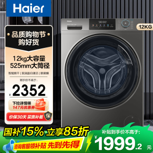 海尔(Haier)超越系列 12公斤 变频 洗干一体机 滚筒洗衣机 大容量 大筒径 除菌除螨 XQG120-HL50DS