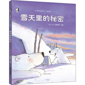 [M]雪天里的秘密-9787554108734