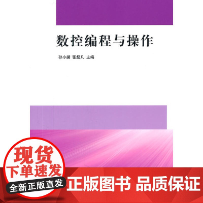 数控编程与操作