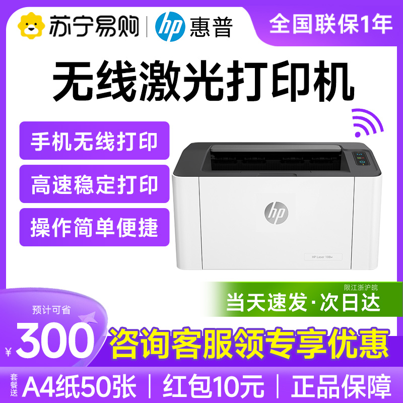 HP惠普M1008w黑白激光打印机家用小型网络无线学生作业1008a办公专用108W可连手机官方旗舰店2061