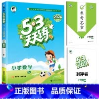 [单本]数学(北京版) 五年级下 [正版]53天天练二年级一年级上册同步训练全套语文数学英语下册四六练习簿套装测试卷小学
