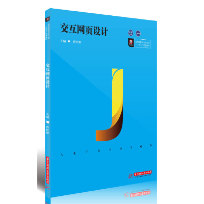 醉染图书交互网页设计9787568032858