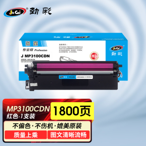 劲彩 J MP3100CDN 小容量 粉盒 适用光电通MP3100CDN/MP3105CDN 专业版